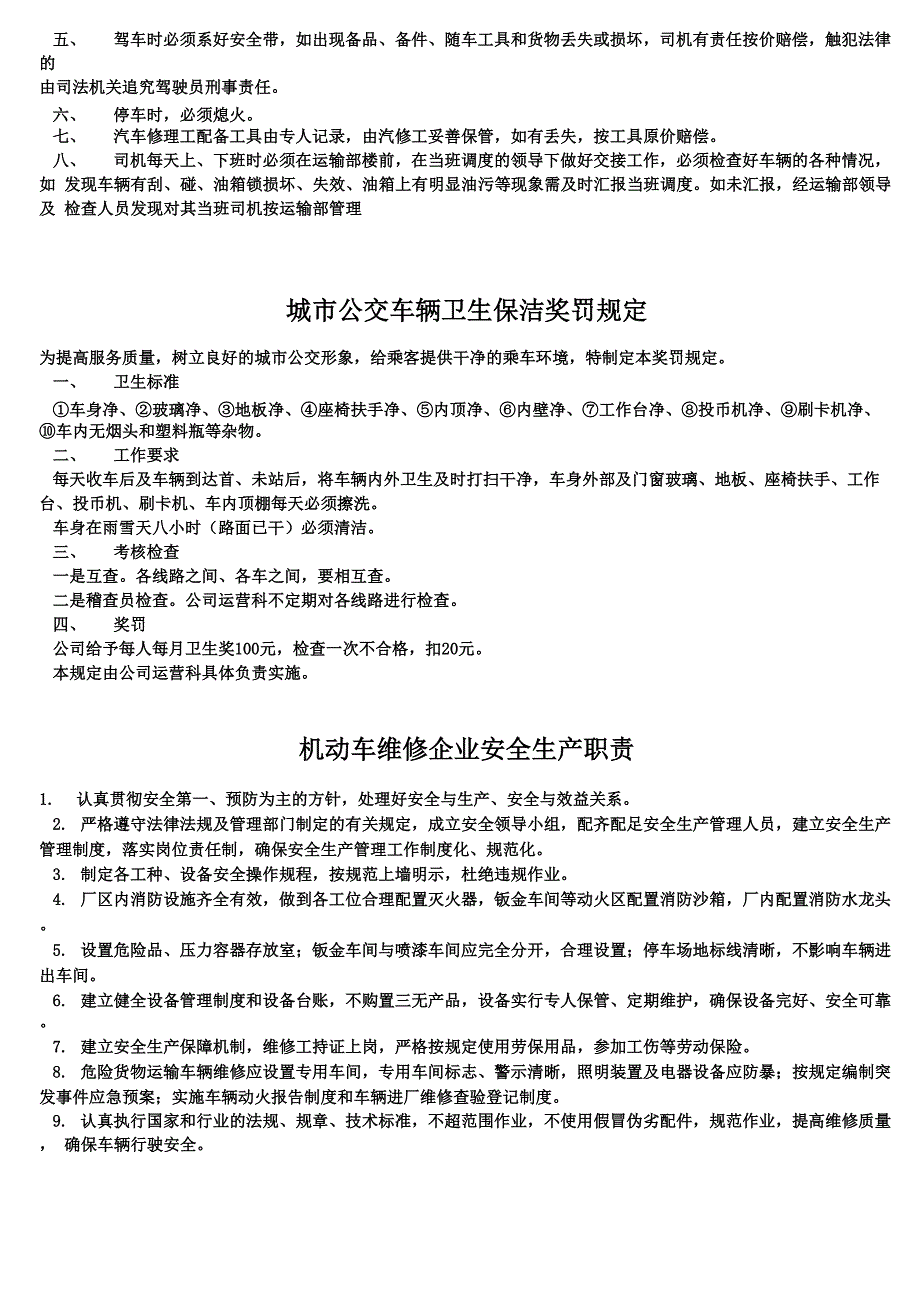 交通运输安全知识：高速公路施工单位安全月报制度_第2页