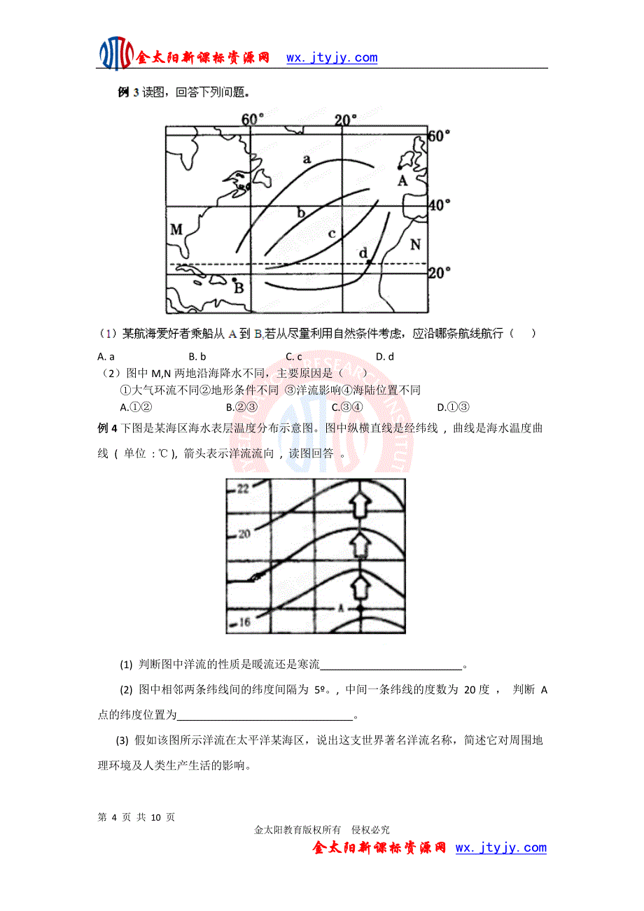 2013届高考地理艺术体育生二轮专题完全突破：07水圈和水循环（练习）_第4页