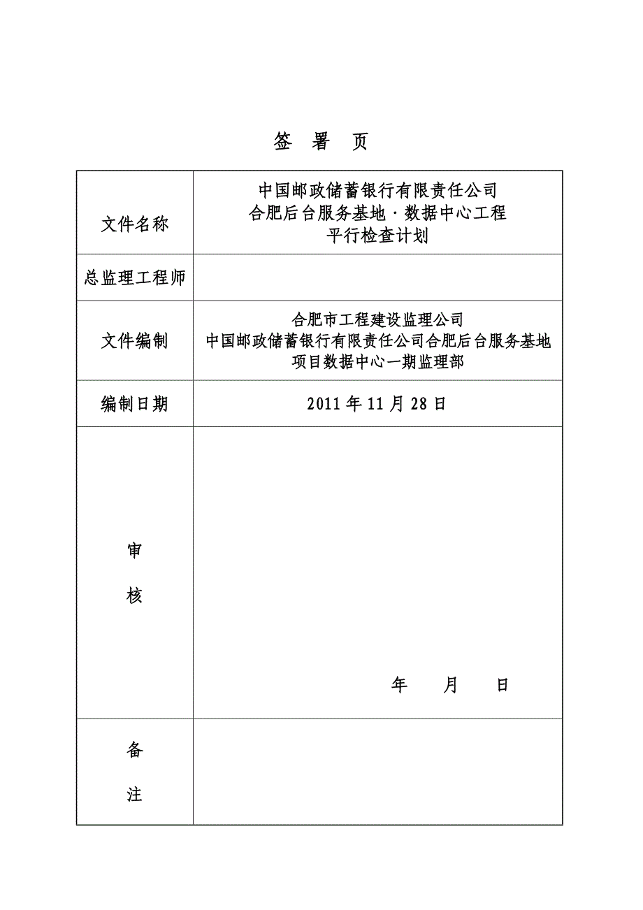 平行检查计划_第2页