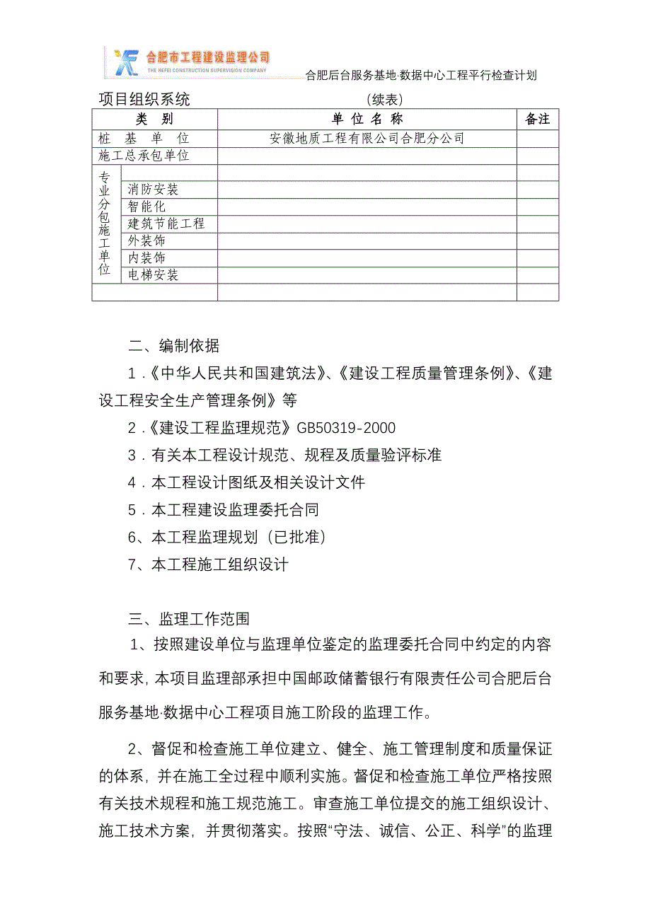 平行检查计划_第4页