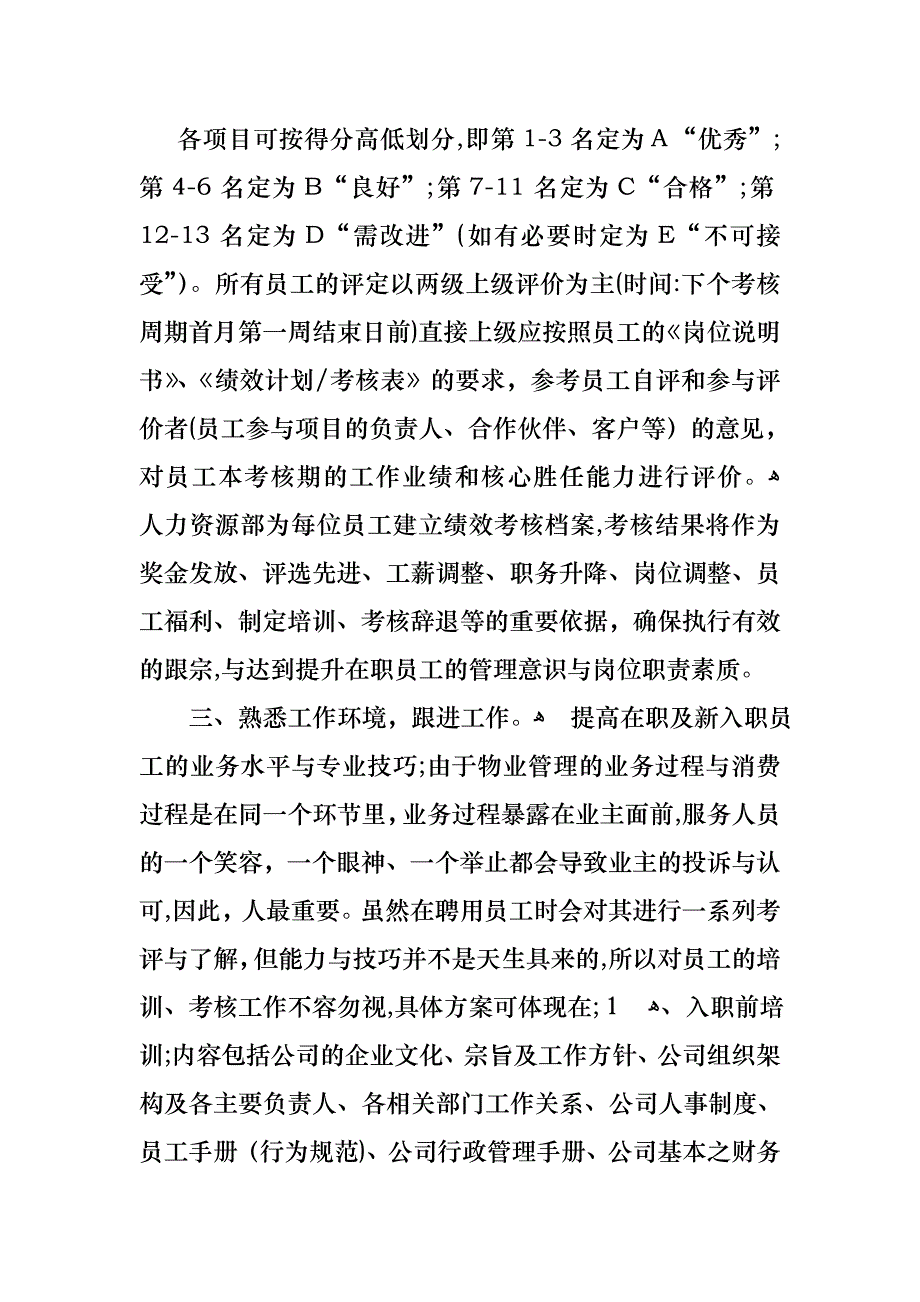 关于个人述职模板合集六篇_第4页