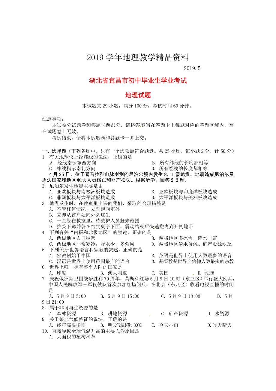 湖北省宜昌市中考地理真题试题含答案_第1页