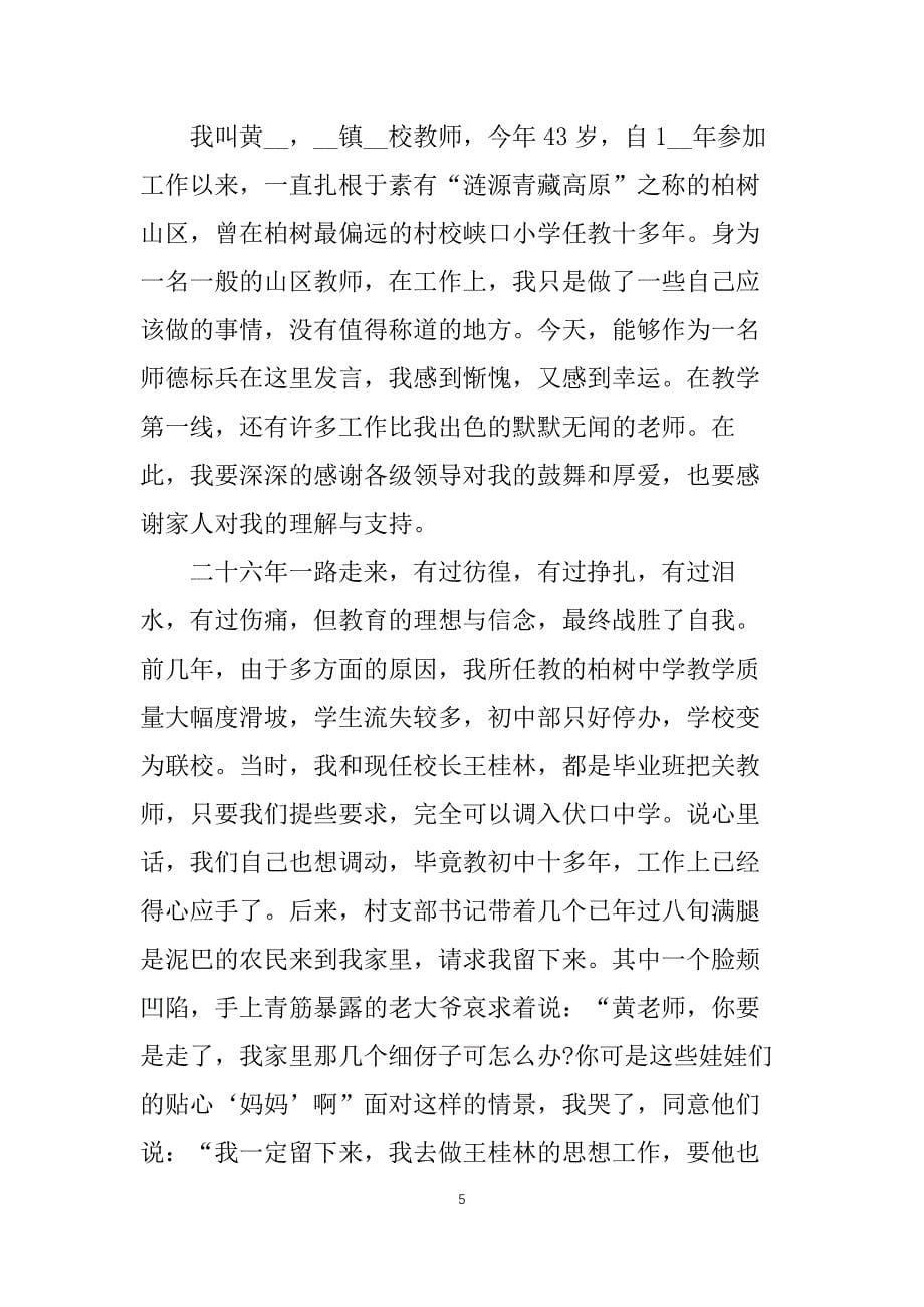 教师节教师代表发言讲话稿范文5篇_第5页