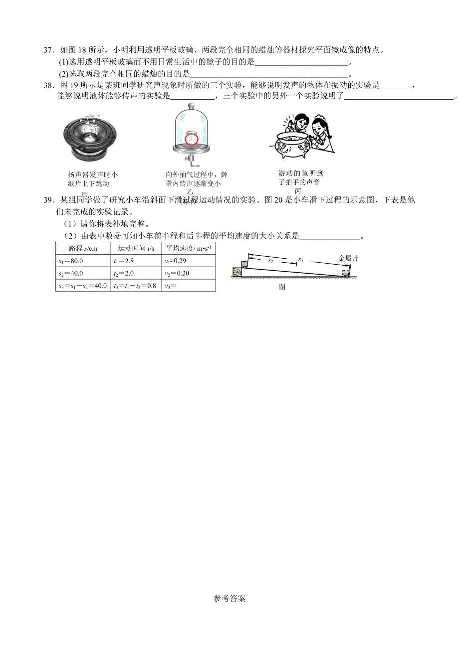 初二物理上期末复习实验题_第4页