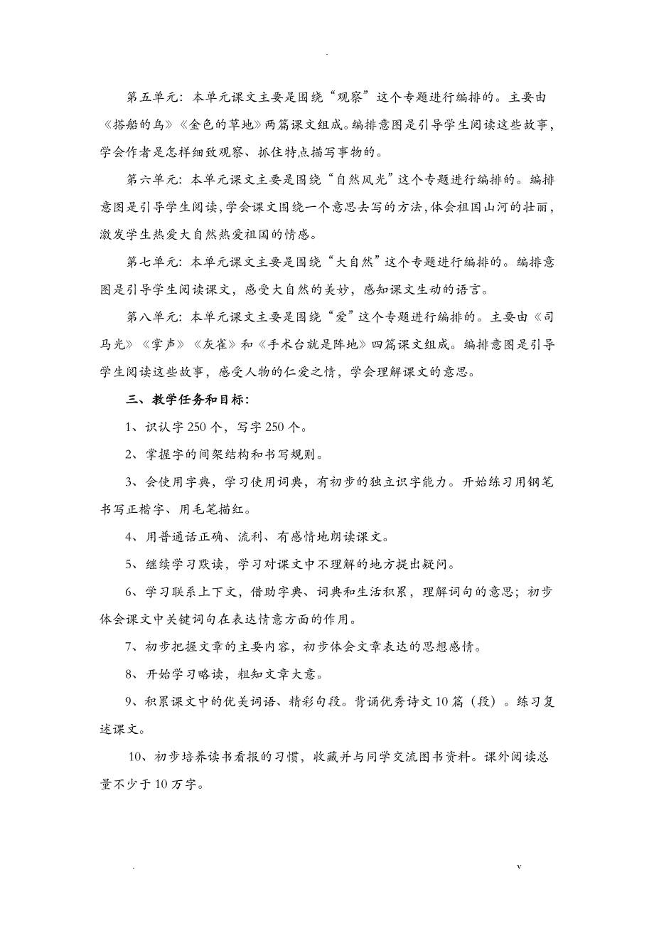 部编版三年级上册语文教学计划_第2页