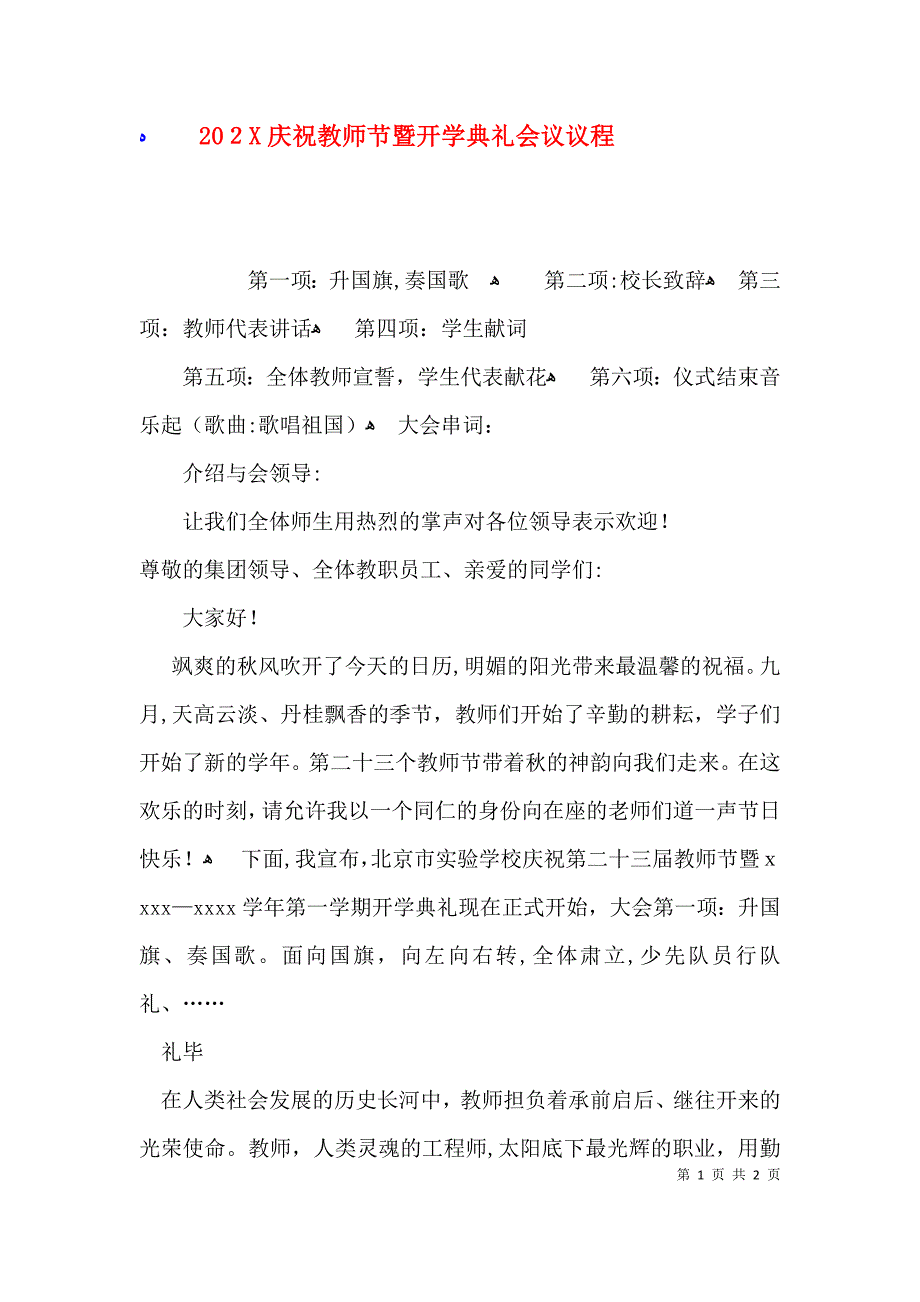 庆祝教师节暨开学典礼会议议程_第1页