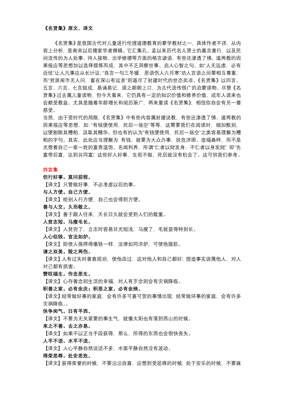 《名贤集》原文、译文.doc_第1页