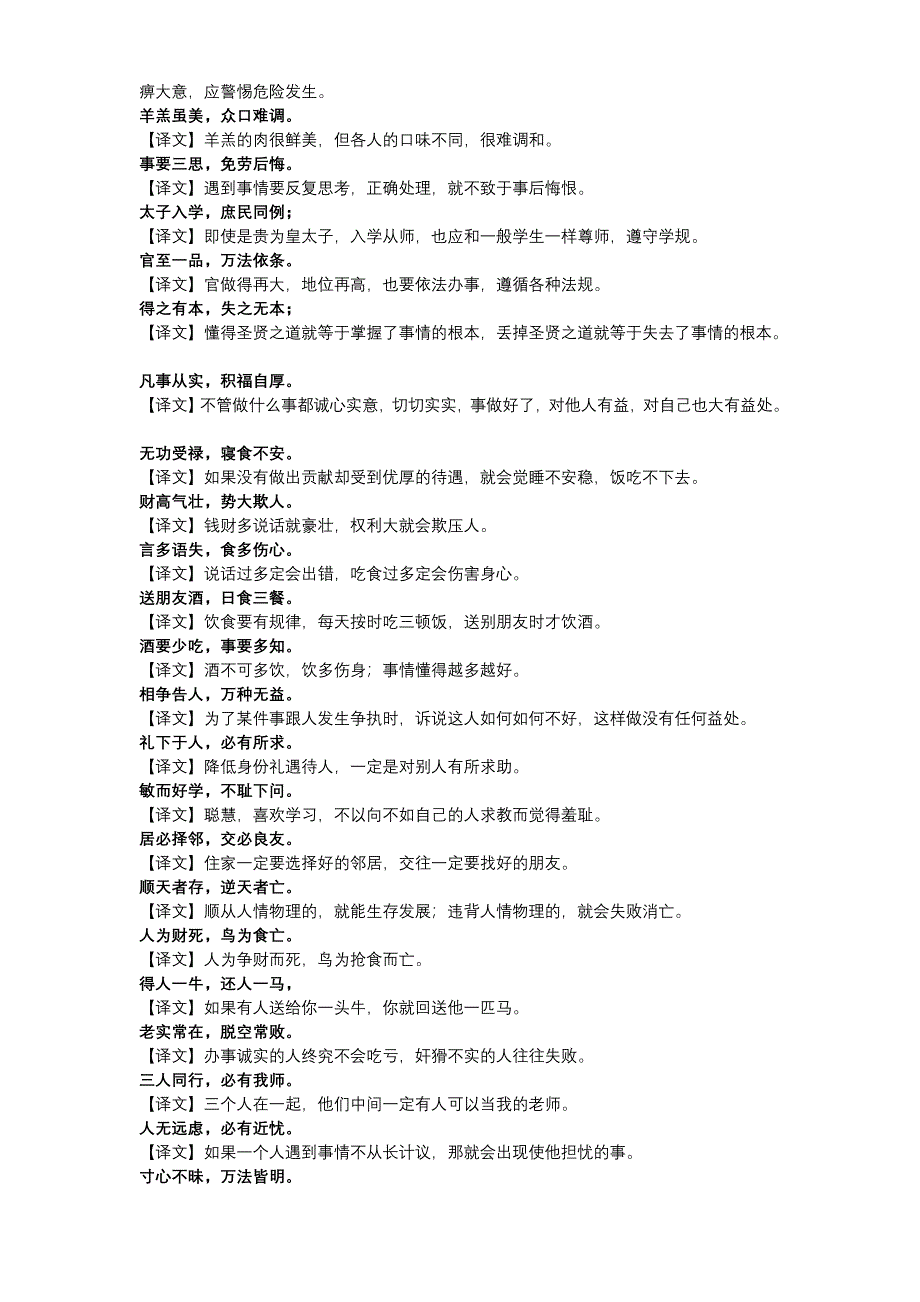 《名贤集》原文、译文.doc_第2页