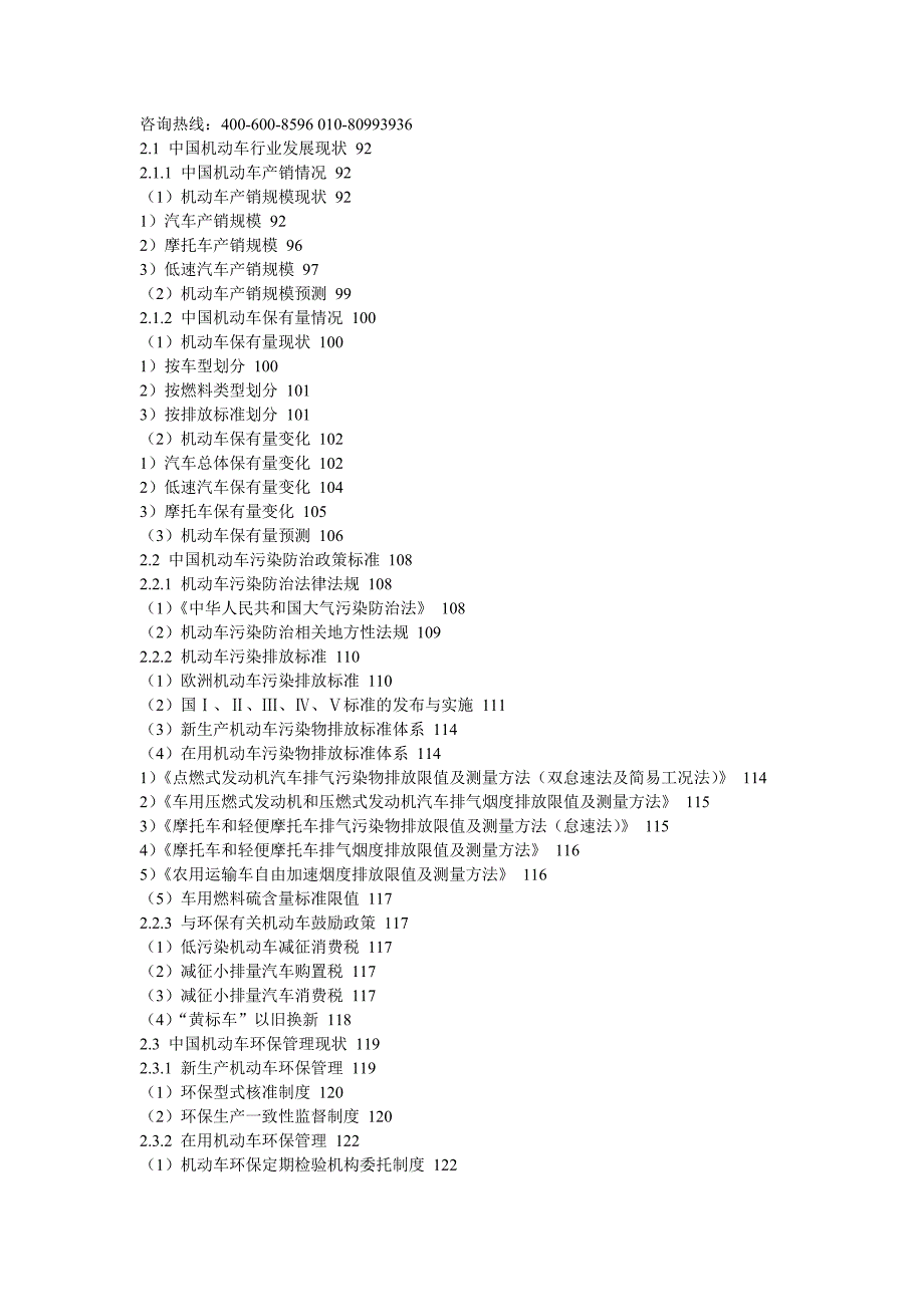 机动车污染防治行业市场投资机会报告_第2页