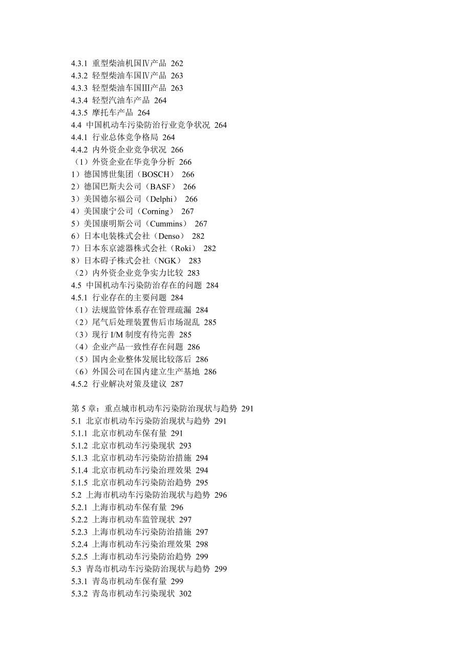 机动车污染防治行业市场投资机会报告_第5页