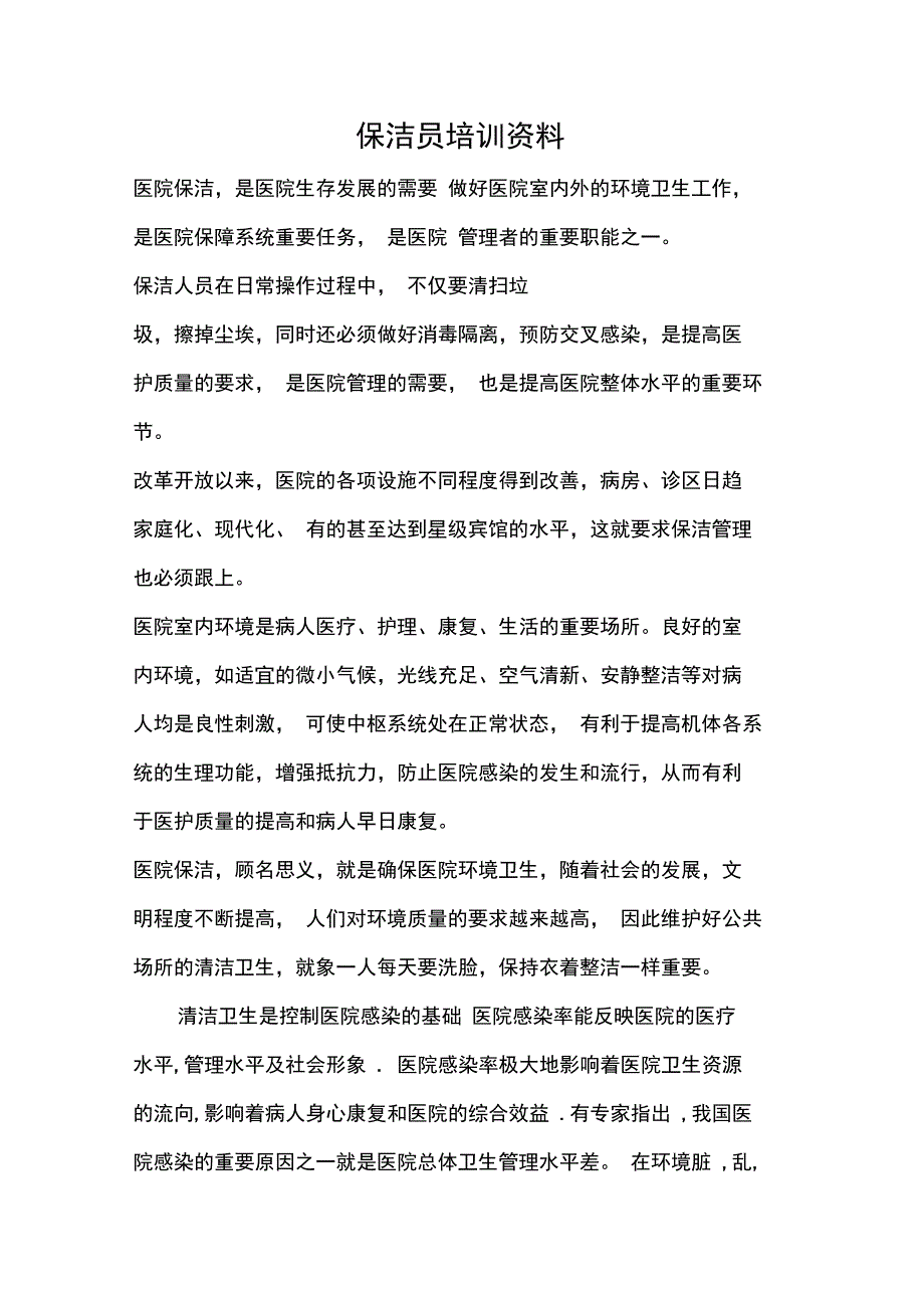 中医院多重耐药菌联合席会会议记录_第3页