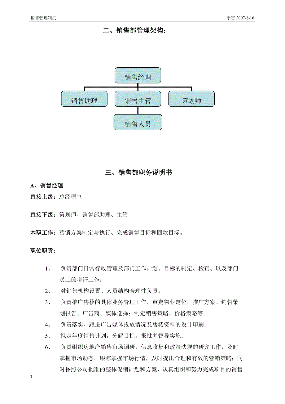 销售部管理管理制度汇编_第4页