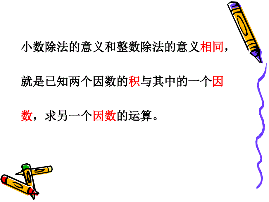 小数除法的意义_第4页