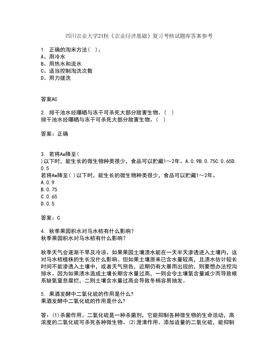 四川农业大学21秋《农业经济基础》复习考核试题库答案参考套卷63_第1页