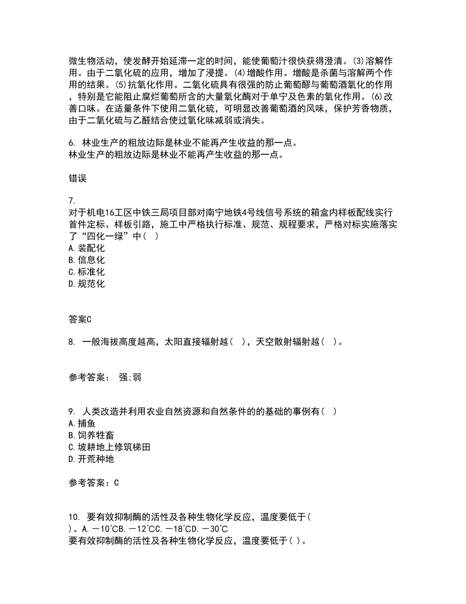 四川农业大学21秋《农业经济基础》复习考核试题库答案参考套卷63_第2页