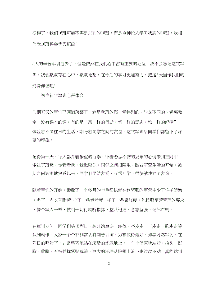 2023初中新生军训心得体会范文6篇.docx_第2页
