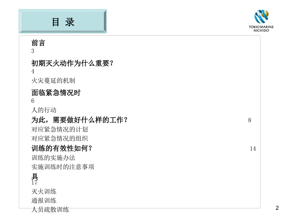 消防训练の重要性CN_第2页