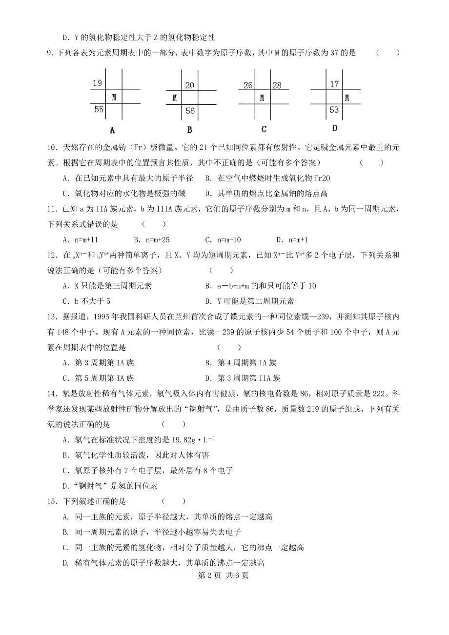 7.第七单元：元素周期表.doc_第2页