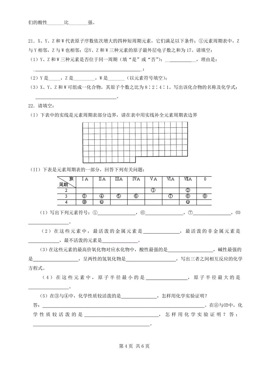 7.第七单元：元素周期表.doc_第4页