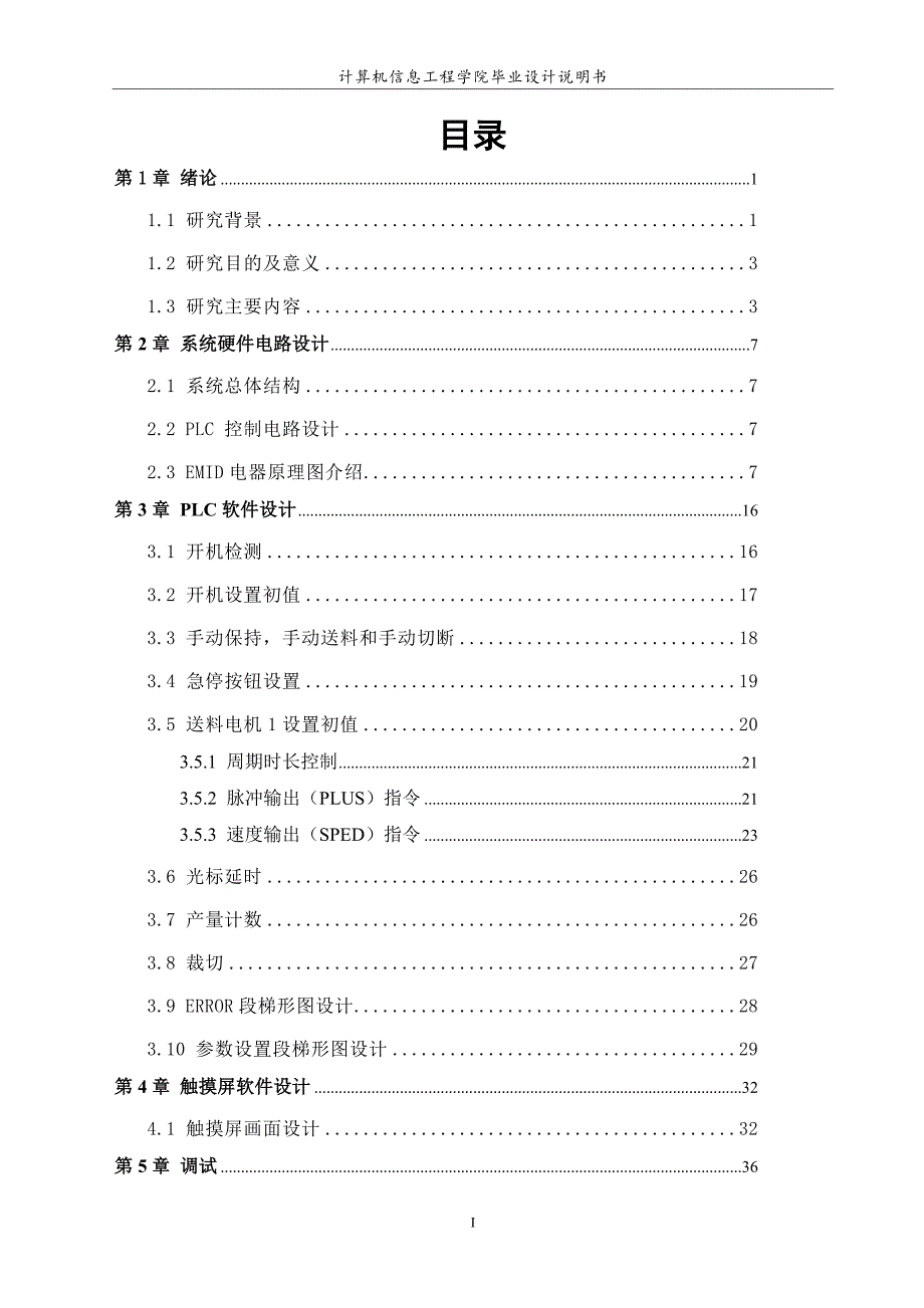 emid标签卷盘机电气控制系统设计方案说明书.doc_第3页