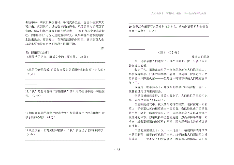 人教版八年级上册语文期中试卷_第4页