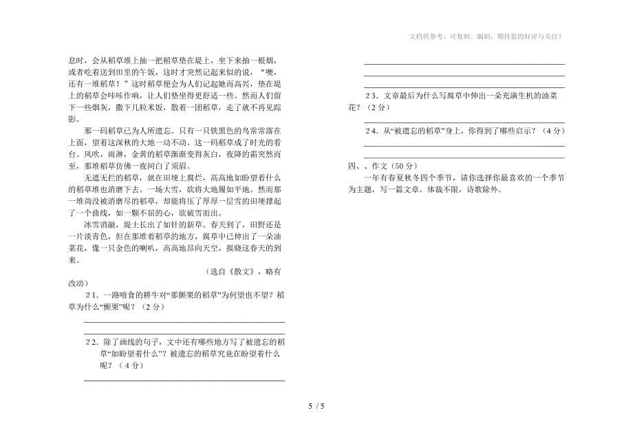 人教版八年级上册语文期中试卷_第5页