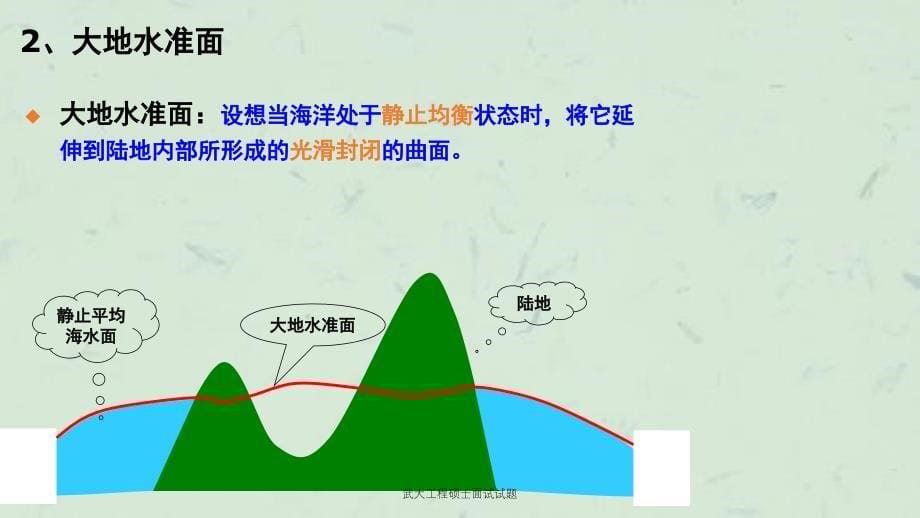 武大工程硕士面试试题课件_第5页