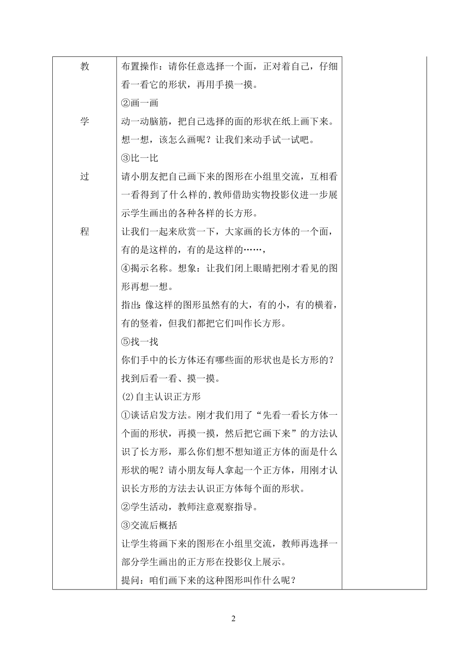 人教版一年级下册数学全册教案(表格式).doc_第2页