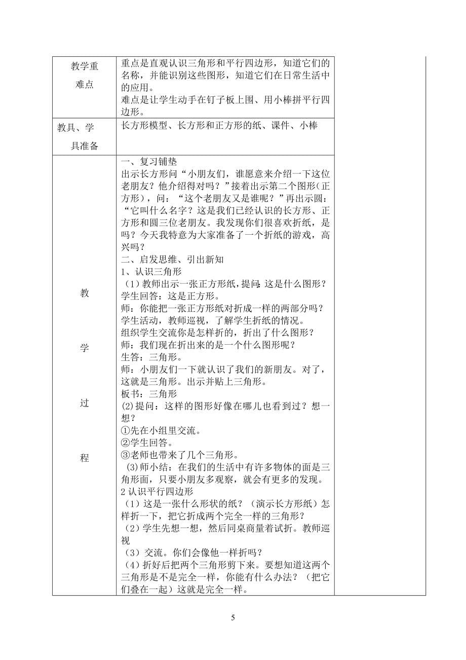 人教版一年级下册数学全册教案(表格式).doc_第5页