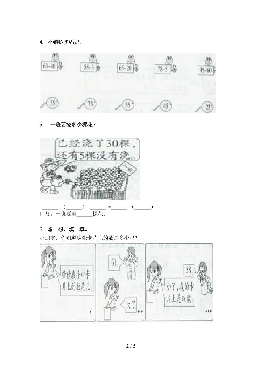 北京版一年级数学下学期加减混合运算专项攻坚习题_第2页