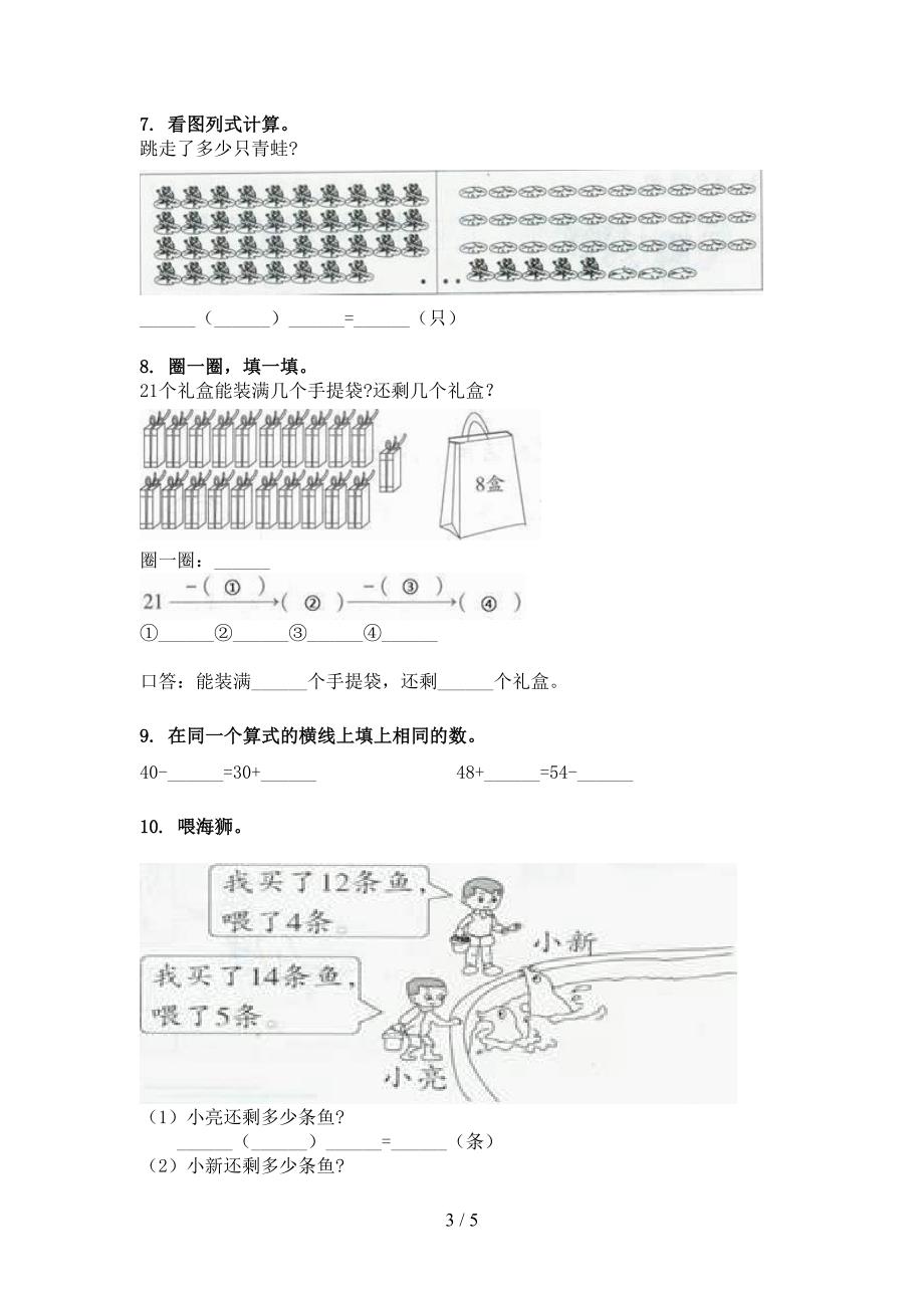 北京版一年级数学下学期加减混合运算专项攻坚习题_第3页