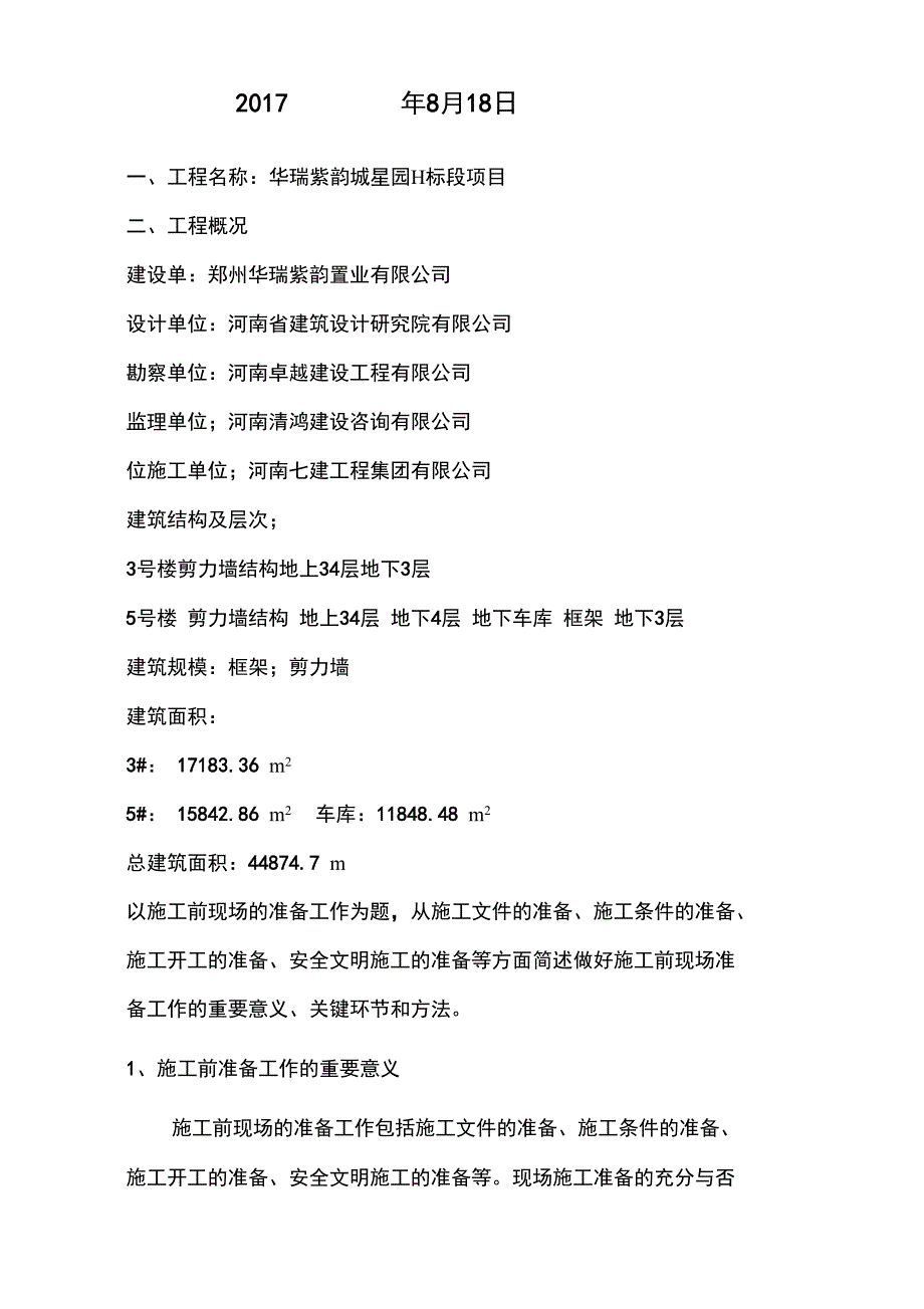 2：建筑工程施工前地准备工作_第3页