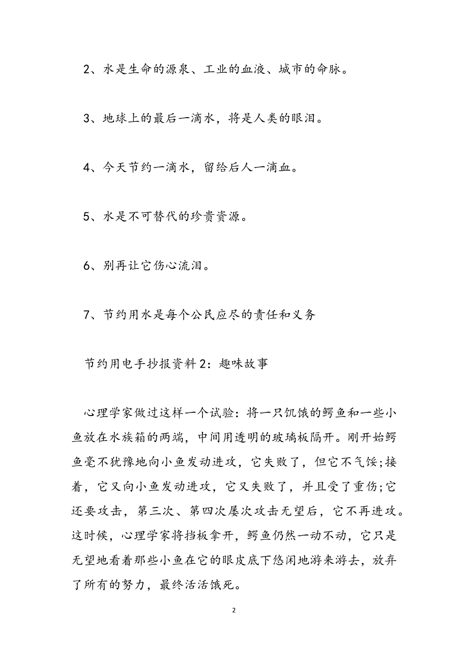 2023年节约用电手抄报节约用电手抄报内容.docx_第2页