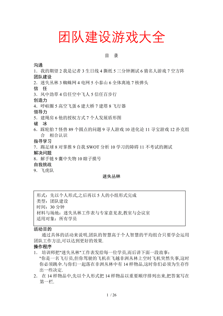 团队建设游戏最新版_第1页