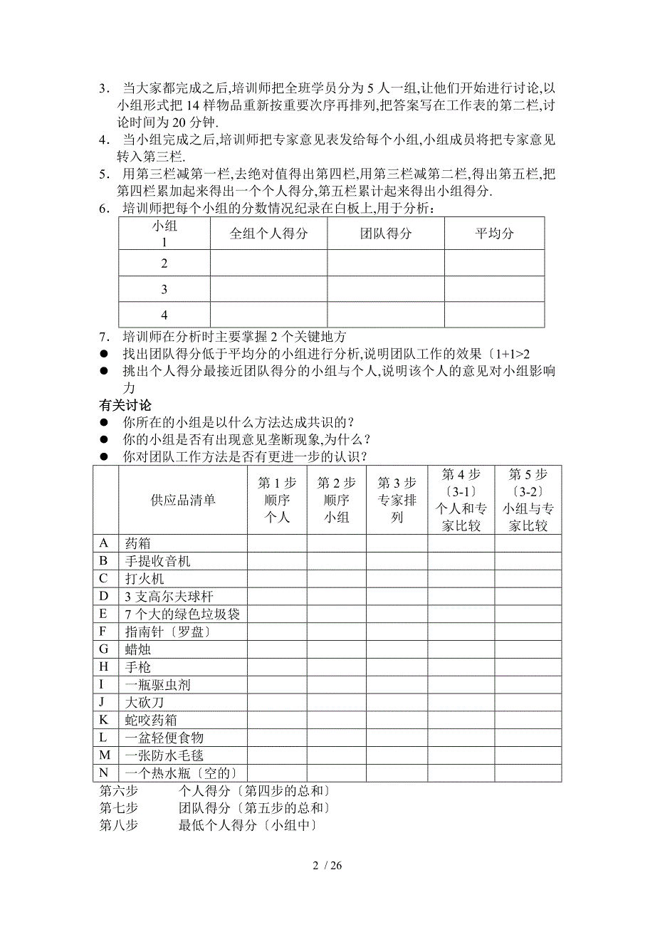 团队建设游戏最新版_第2页