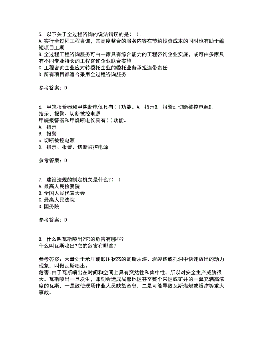 重庆大学22春《建设法规》离线作业一及答案参考32_第2页