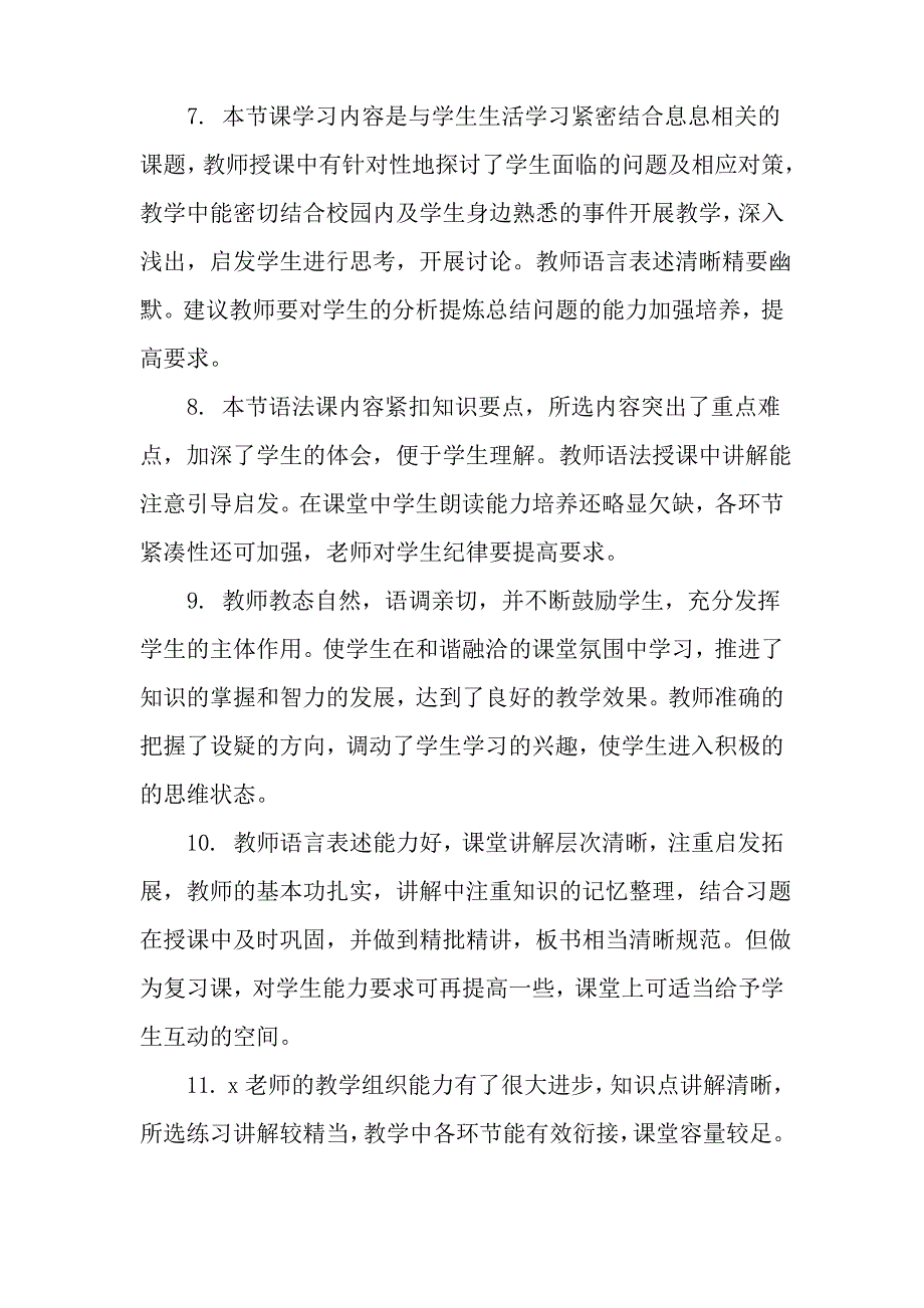 教师听课评语精选_第2页