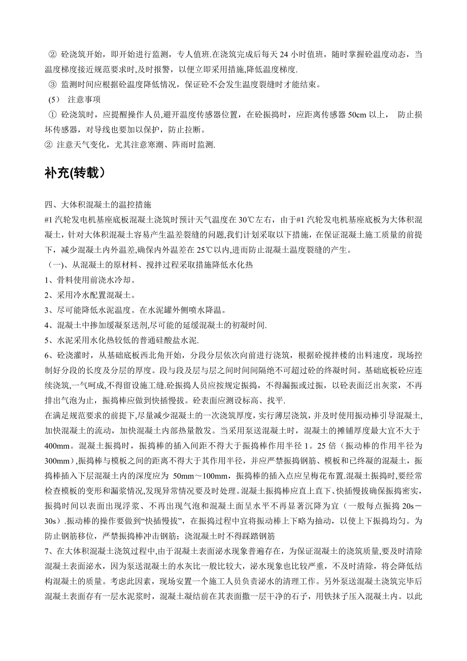 浅谈冬季混凝土施工如何测温【建筑施工资料】.doc_第4页