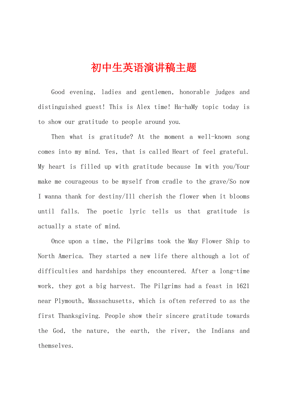 初中生英语演讲稿主题.docx_第1页