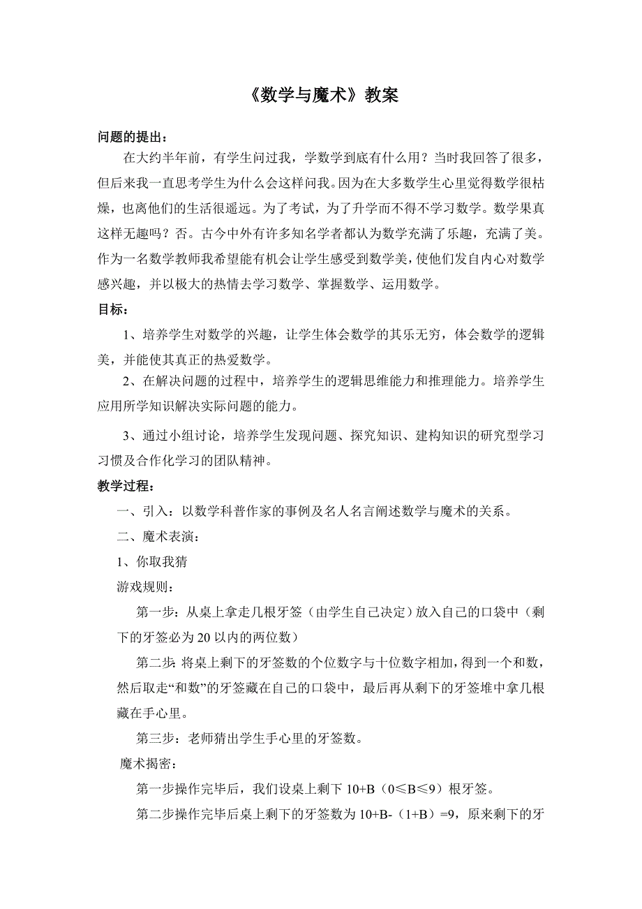 高中数学研究性学习教案《数学与魔术》_第1页