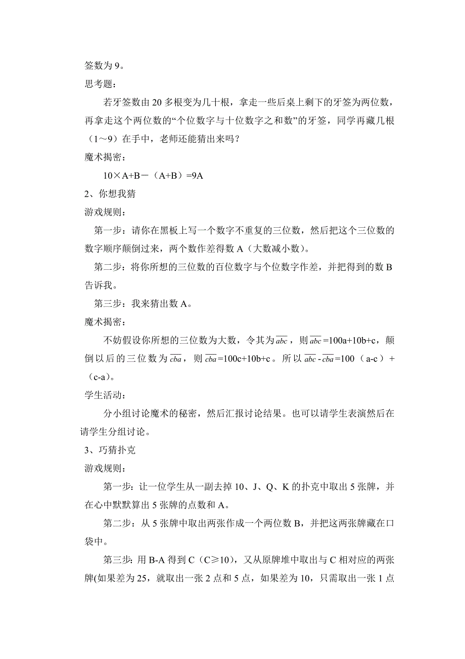 高中数学研究性学习教案《数学与魔术》_第2页