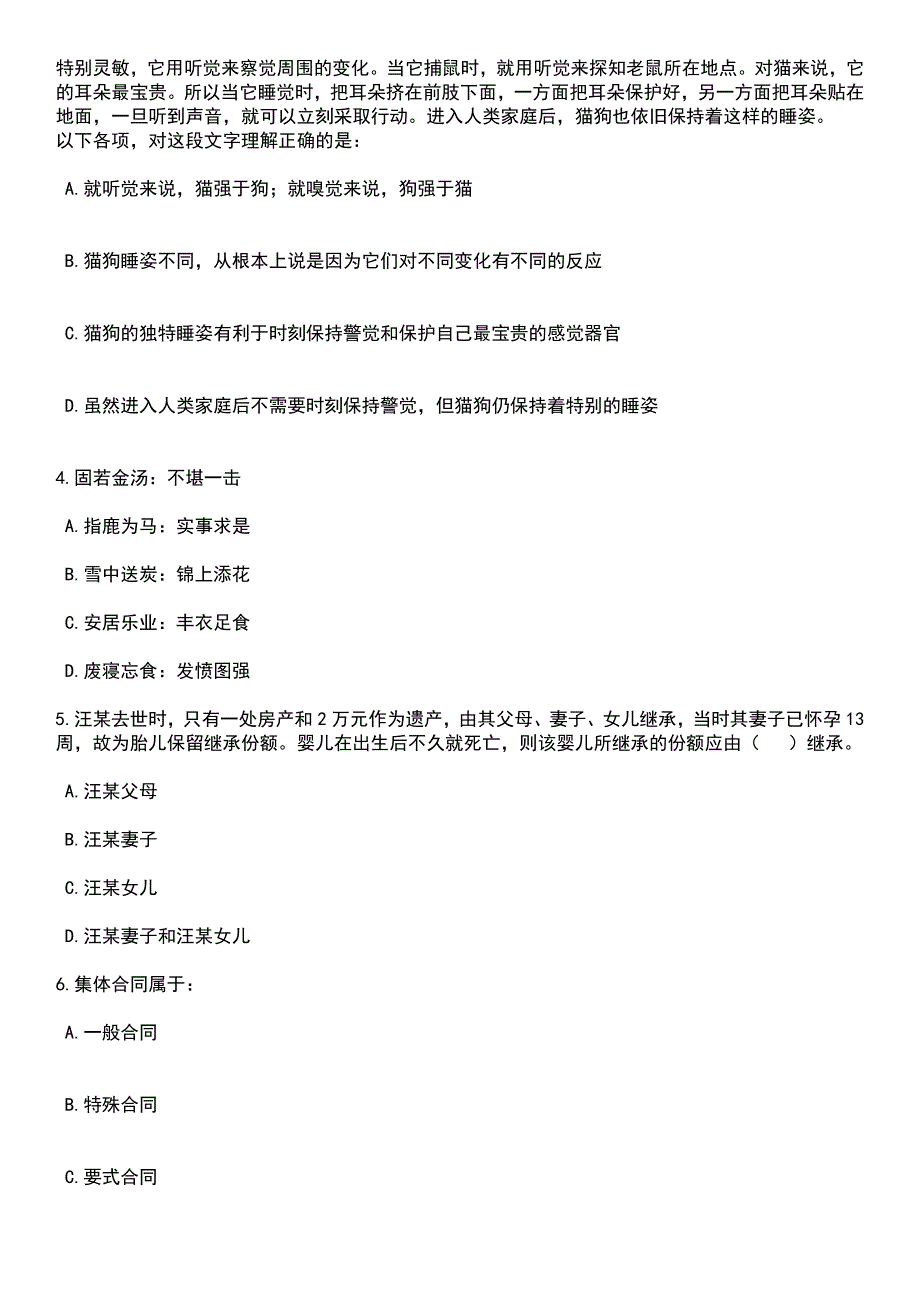 2023年05月重庆外语外事学院公开招聘总务处科员笔试题库含答案后附解析_第2页