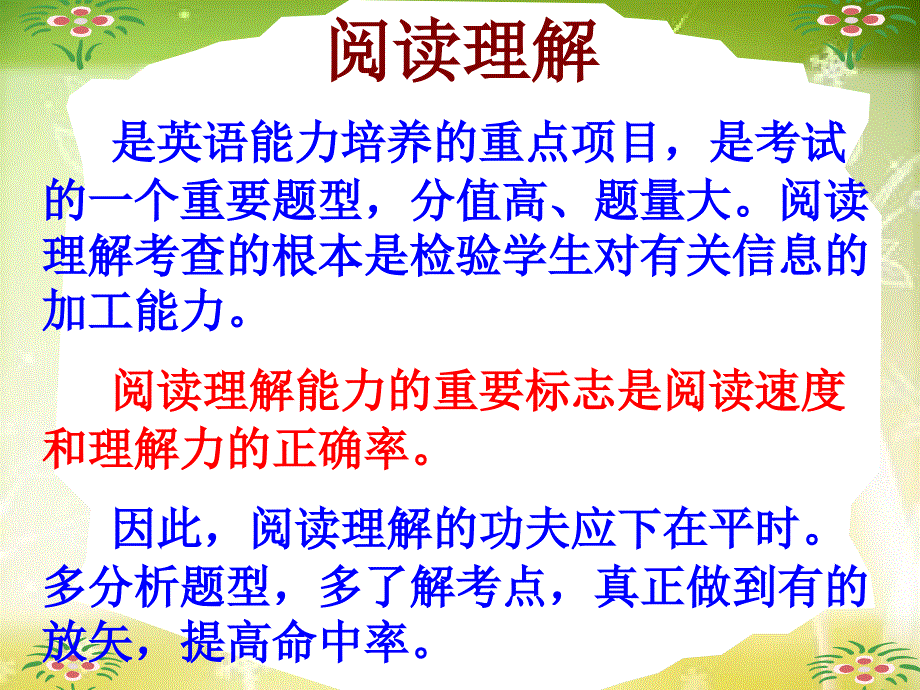 中考阅读理解解题技巧_第2页