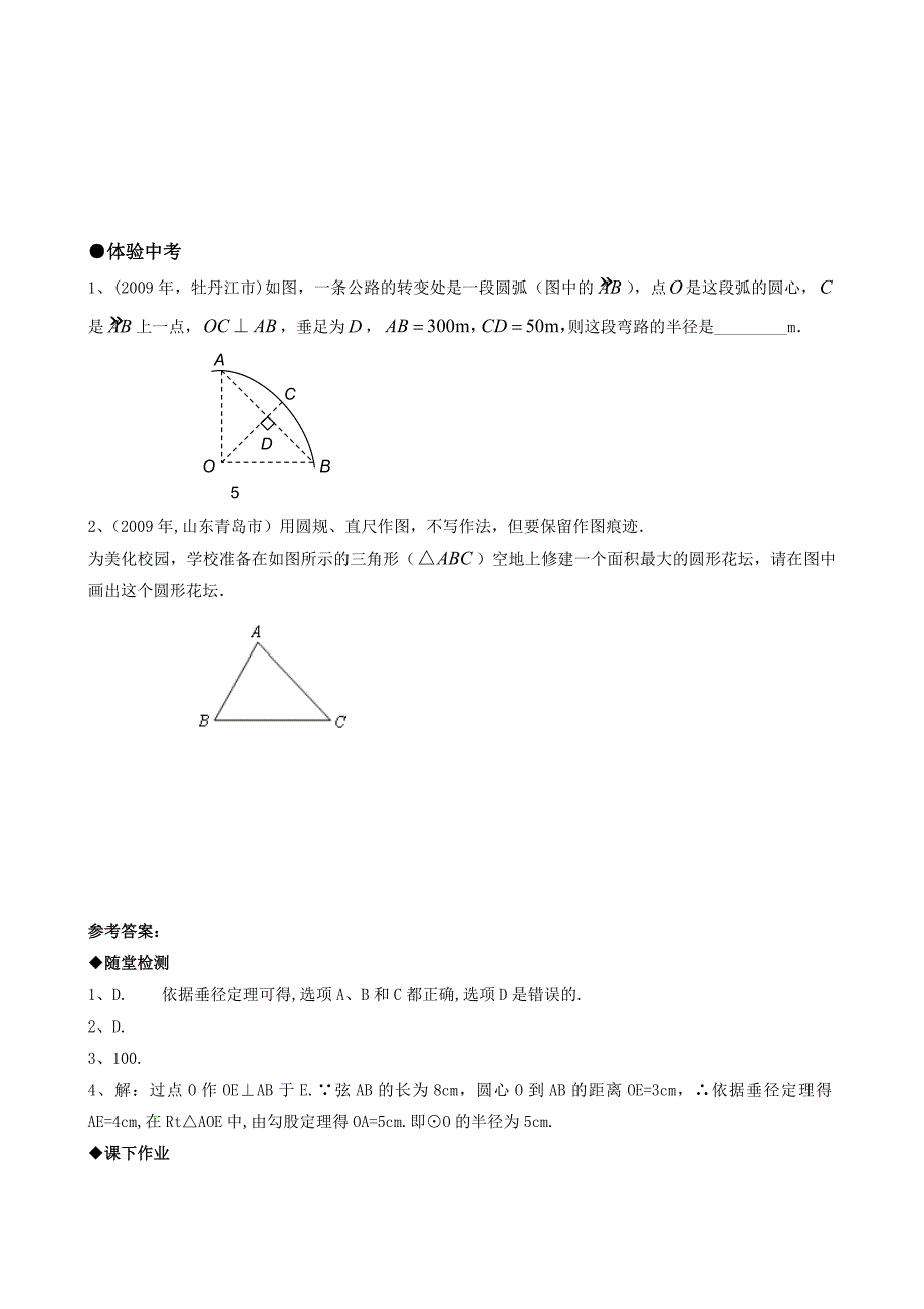 2412垂直于弦的直径.doc_第4页