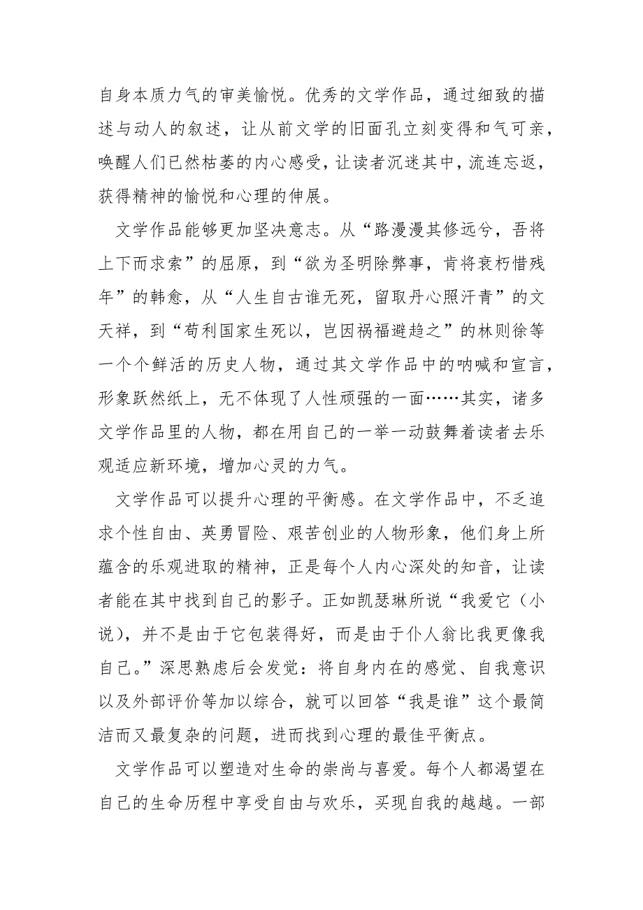 用文学作品激发心灵的正能量 阅读答案_《用文学作品激发心灵的正能量》阅读.docx_第2页