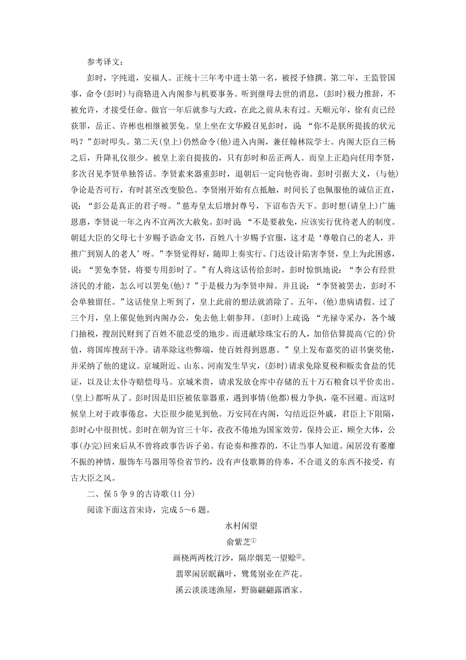 2022年高考语文一轮复习精选保分练第二辑练十四24分的“文言文＋古诗歌选择题”分分都要保_第3页