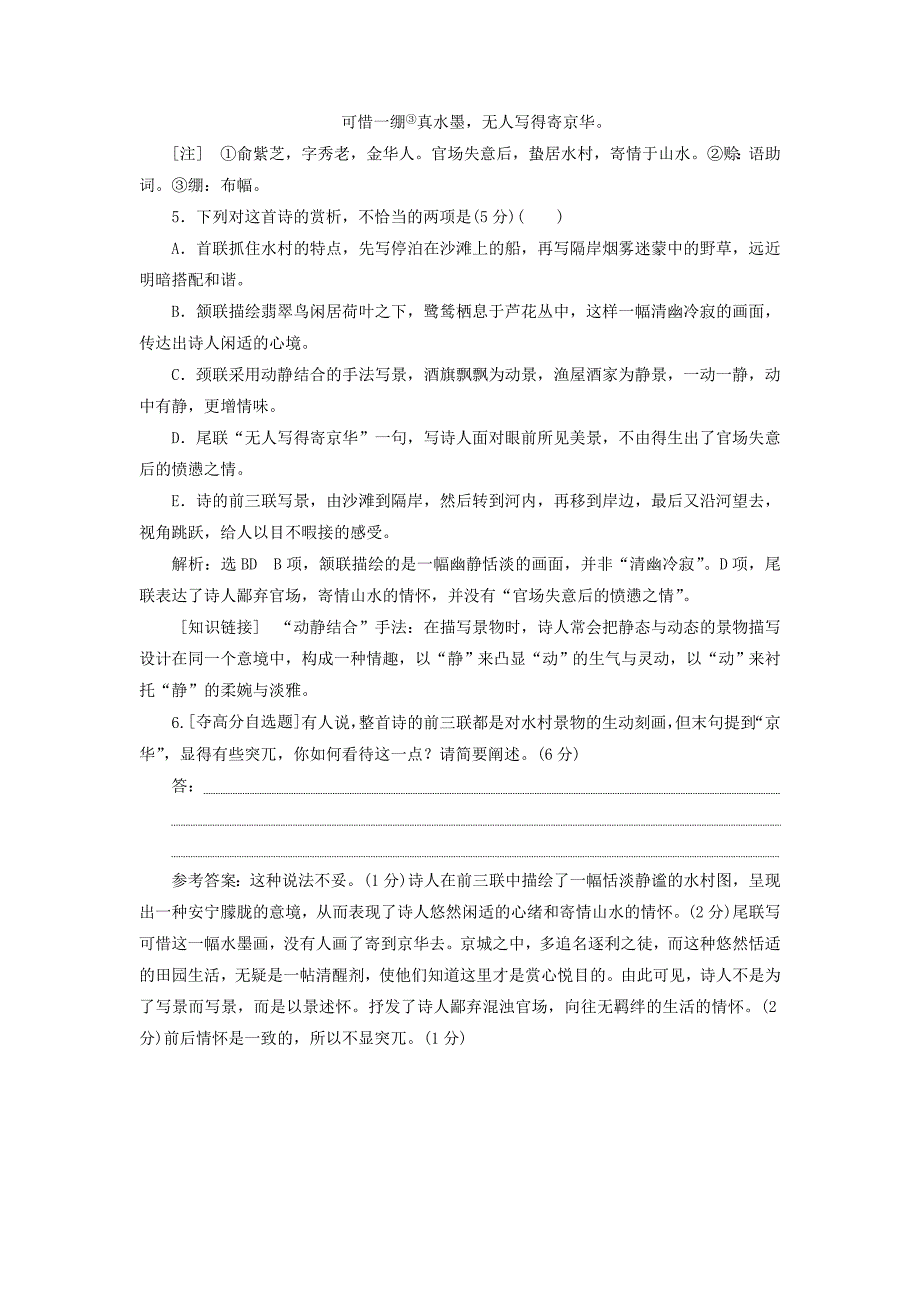 2022年高考语文一轮复习精选保分练第二辑练十四24分的“文言文＋古诗歌选择题”分分都要保_第4页