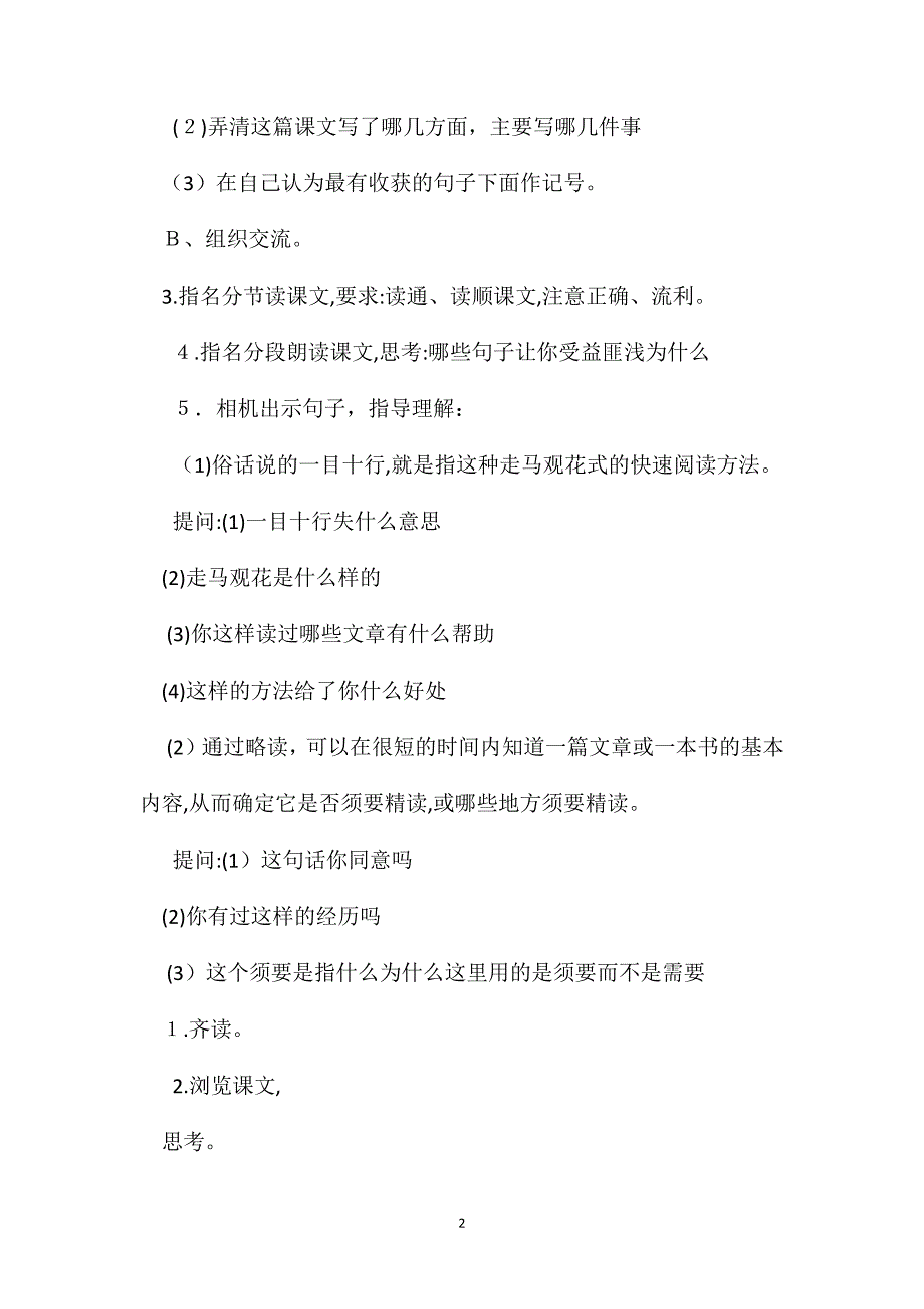 苏教国标版五年级语文下册教案精读与略读_第2页