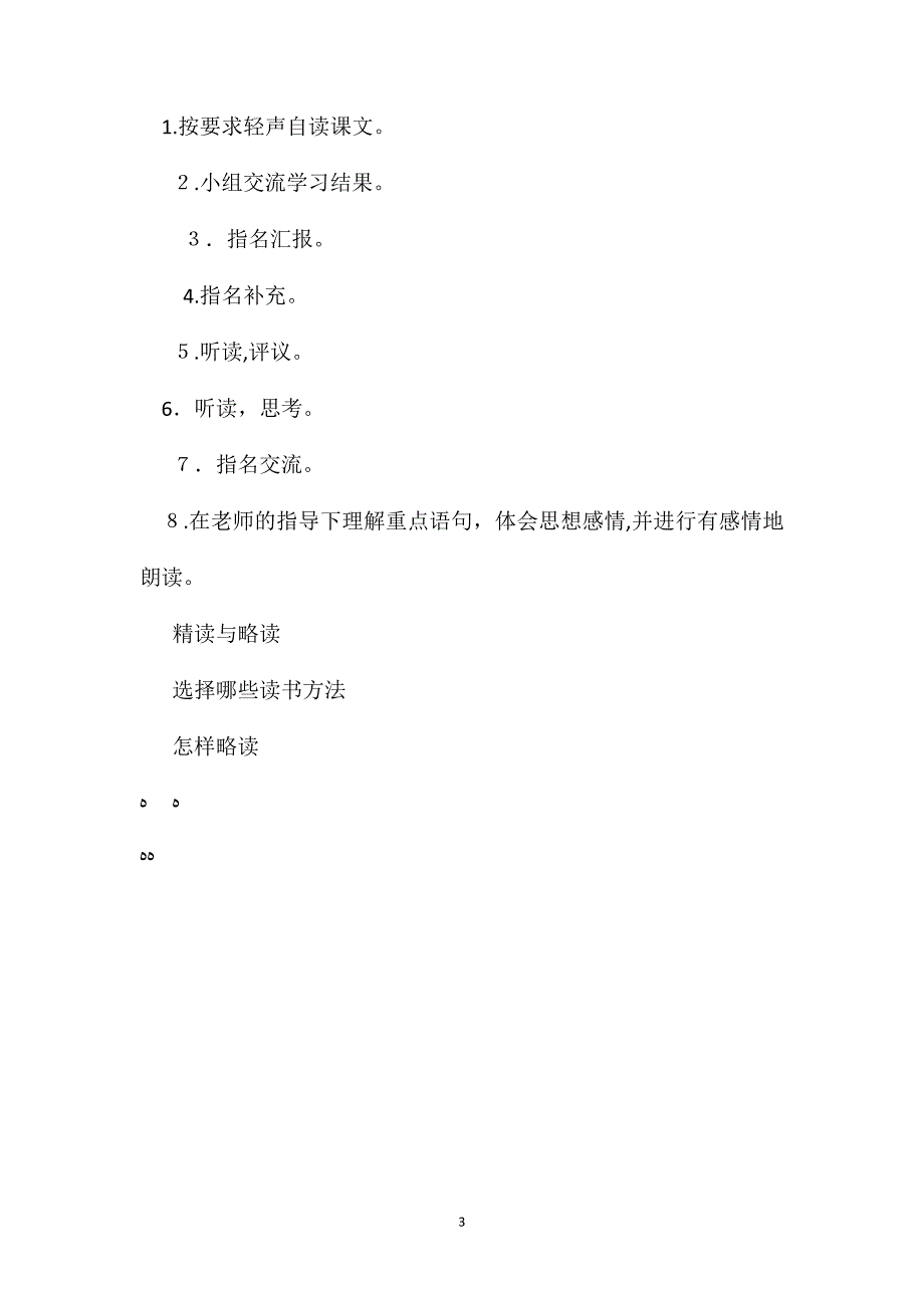 苏教国标版五年级语文下册教案精读与略读_第3页