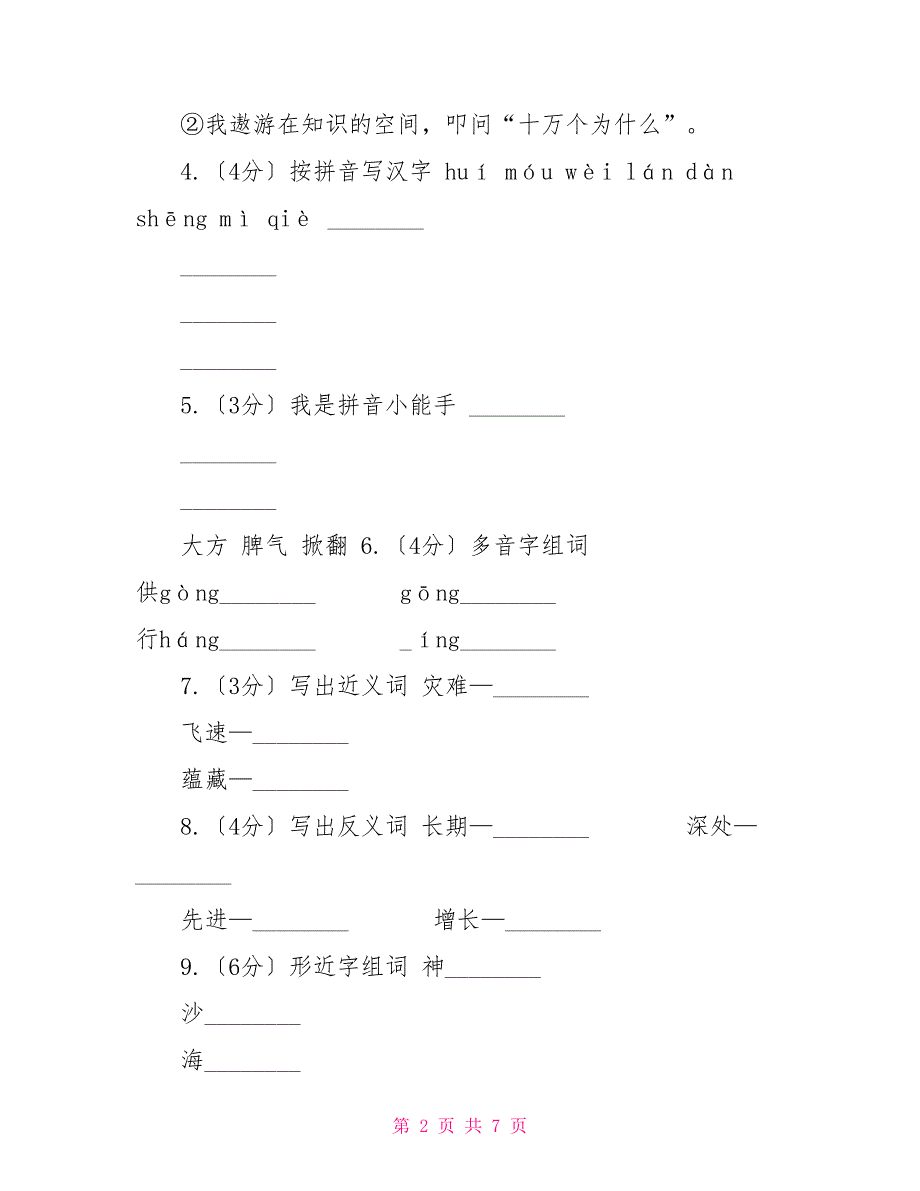 苏教版语文六年级下册第四组第13课《海洋—21世纪希望》同步练习A卷_第2页